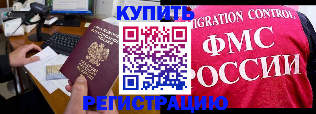 временная регистрация законно в Волосово